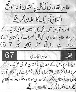 Minhaj-ul-Quran  Print Media CoverageDaily Asas BAck Page